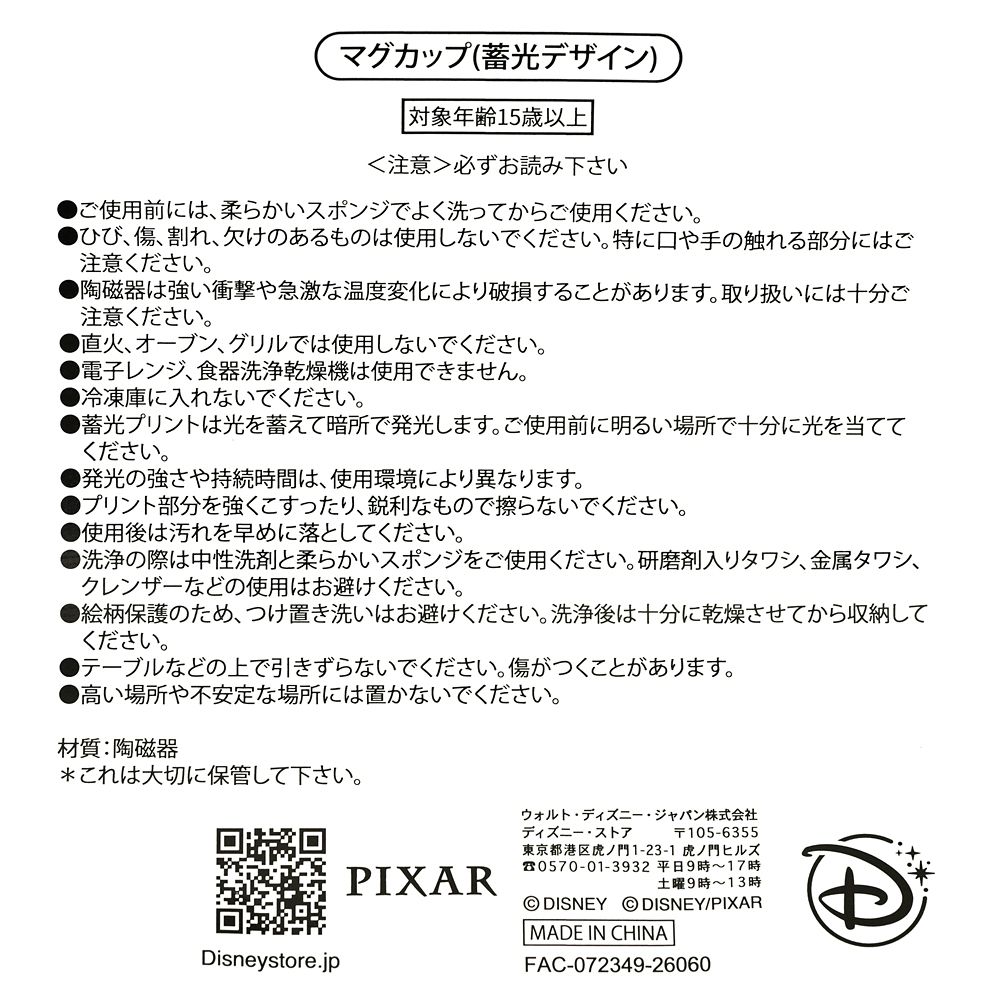 ミゲル マグカップ 蓄光 ディズニー＆ピクサー『リメンバー・ミー』