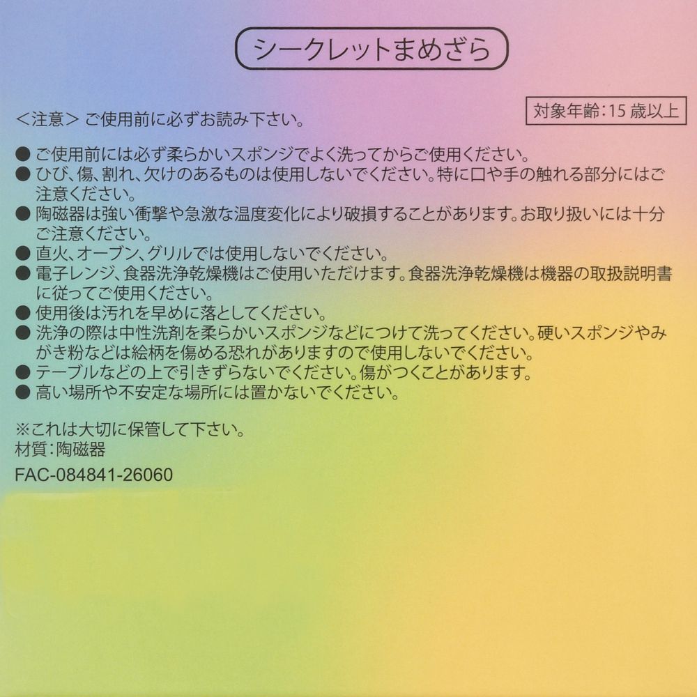 ディズニーキャラクター シークレット豆皿 ハグ＆スマイル