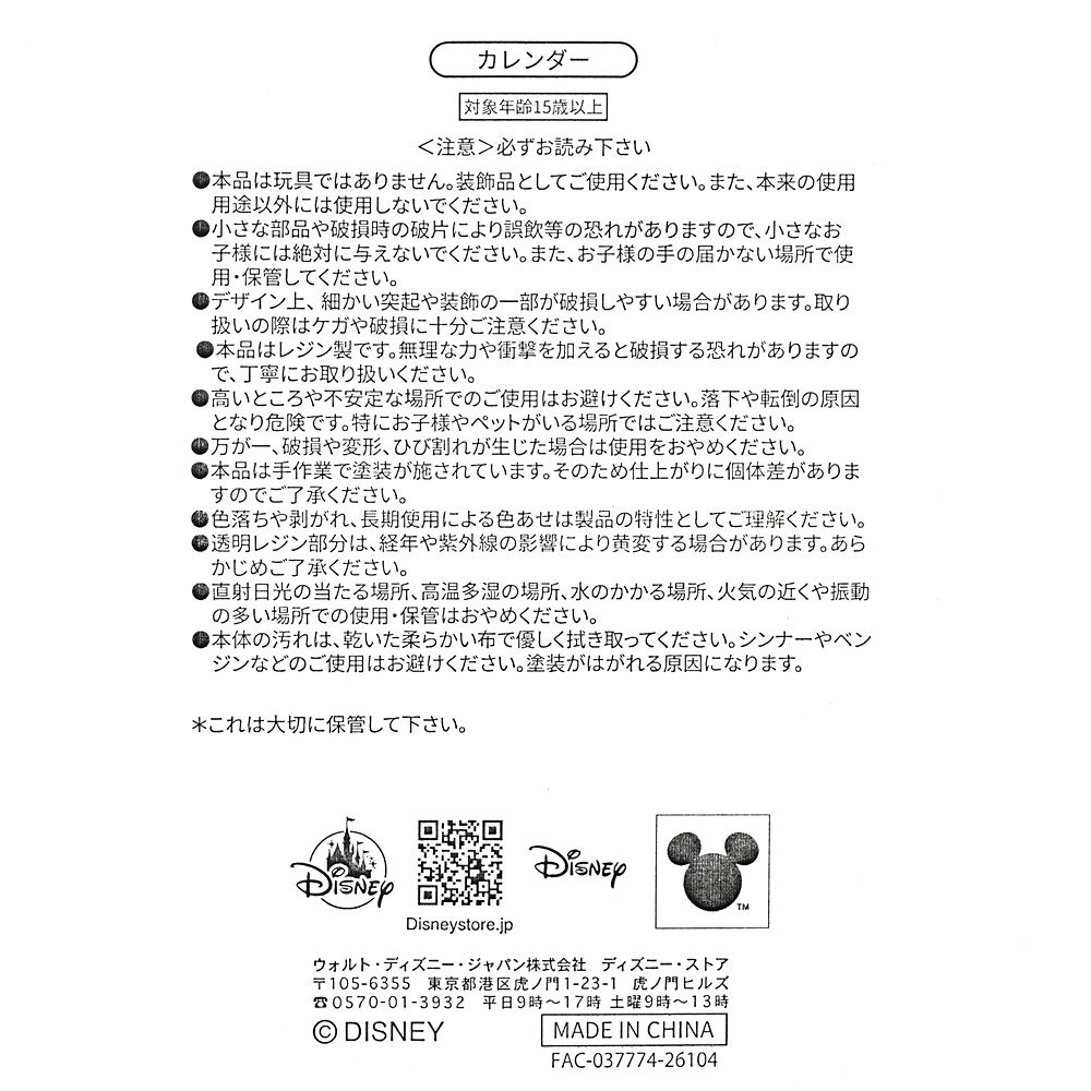 スティッチ＆スクランプ フィギュアカレンダー CALENDAR ＆ ORGANIZER 2027