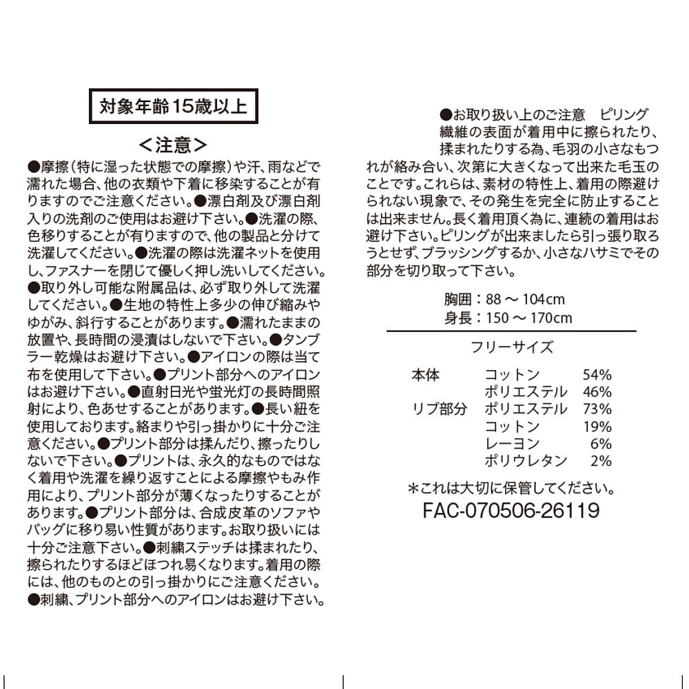 ヴァネロペ 長袖パーカー 缶バッジ付き SUGAR RUSH