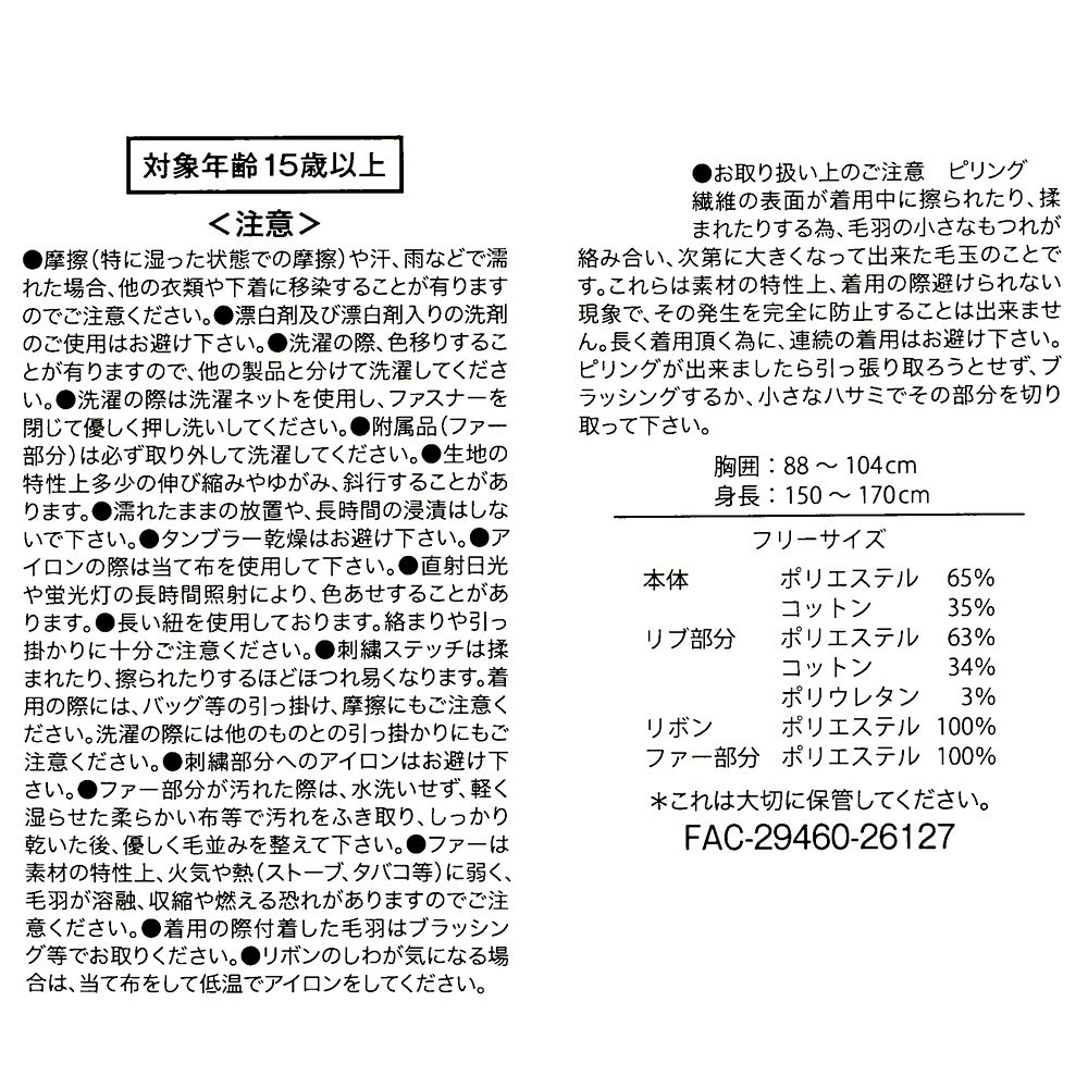 ミニー＆フィガロ 長袖パーカー チャーム付き CAT MINNIE AND FIGARO