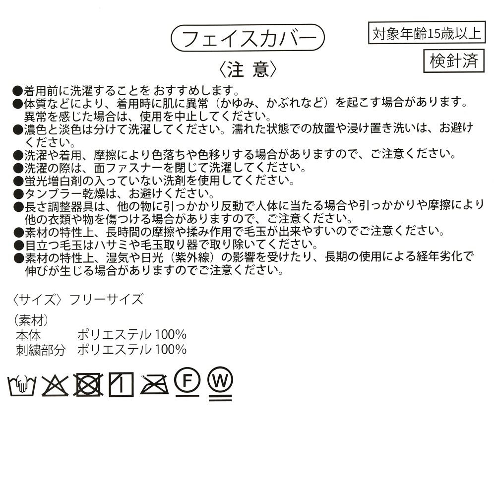 ミニー フェイスカバー UV Cut Cool ラインアート UV CARE GOODS