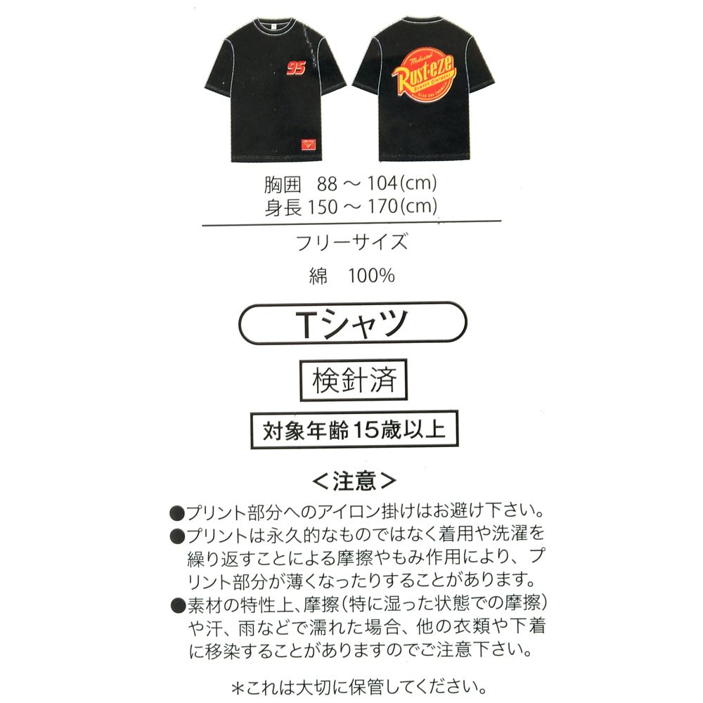 ライトニング・マックィーン 半袖Tシャツ Rust-eze T-Shirt Collection