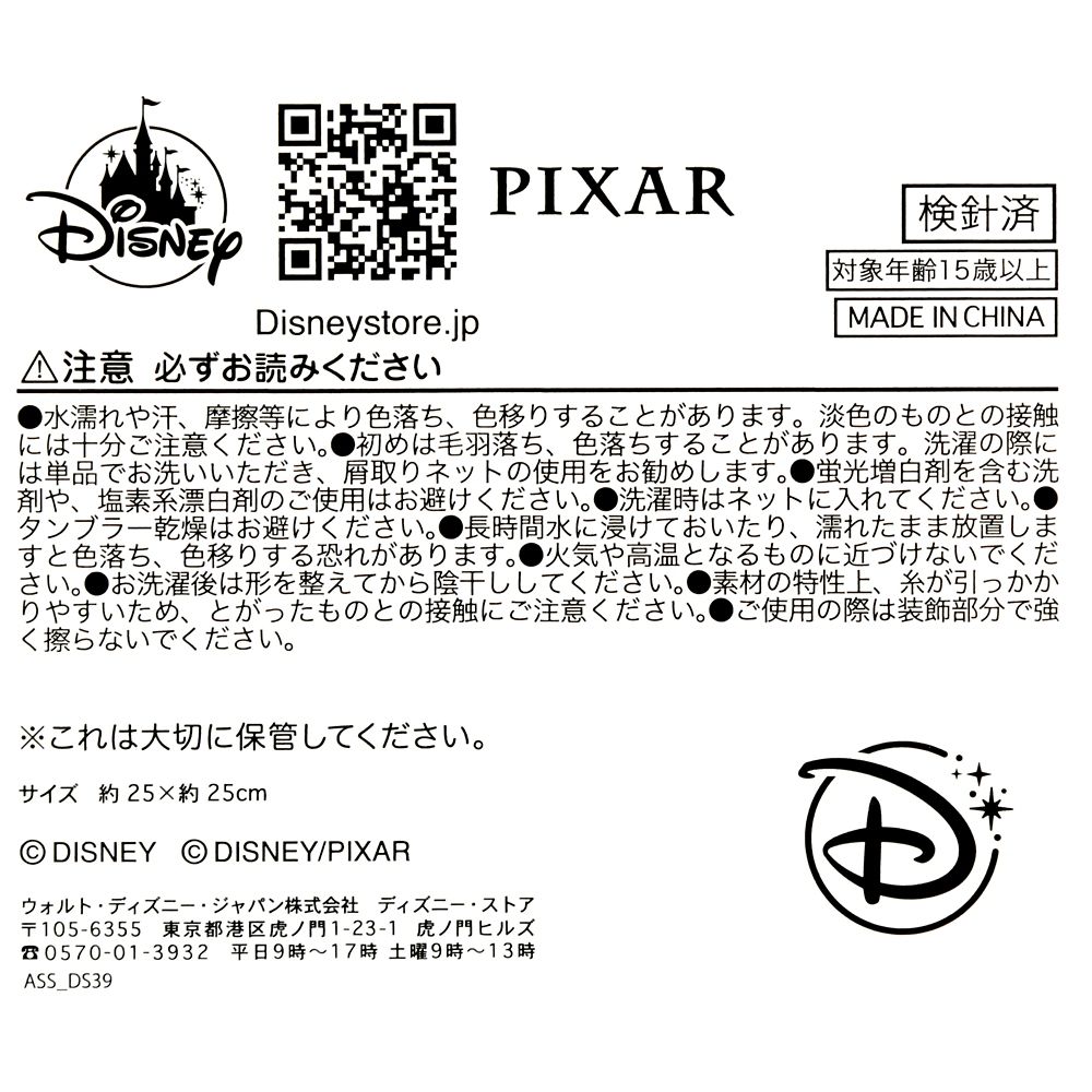 ミゲル ミニタオル ディズニー＆ピクサー『リメンバー・ミー』