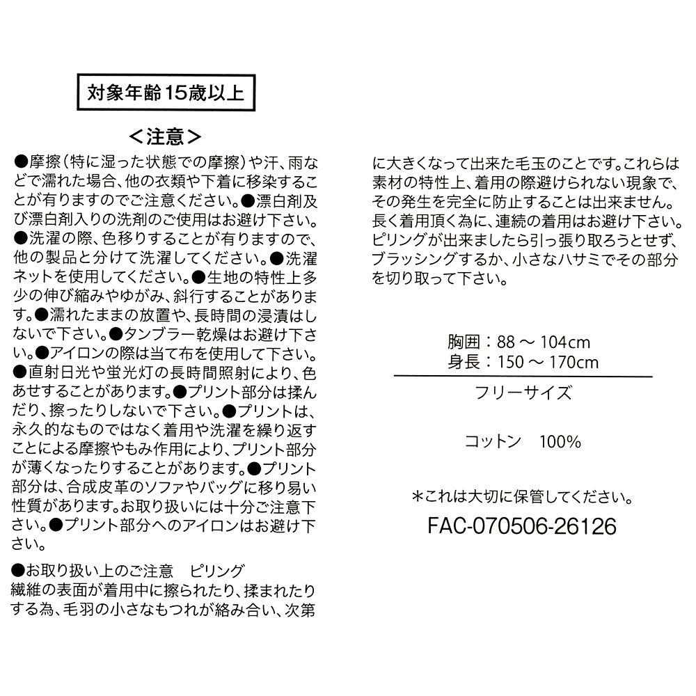 ミゲル 半袖Tシャツ 蓄光 ブラック ディズニー＆ピクサー『リメンバー・ミー』