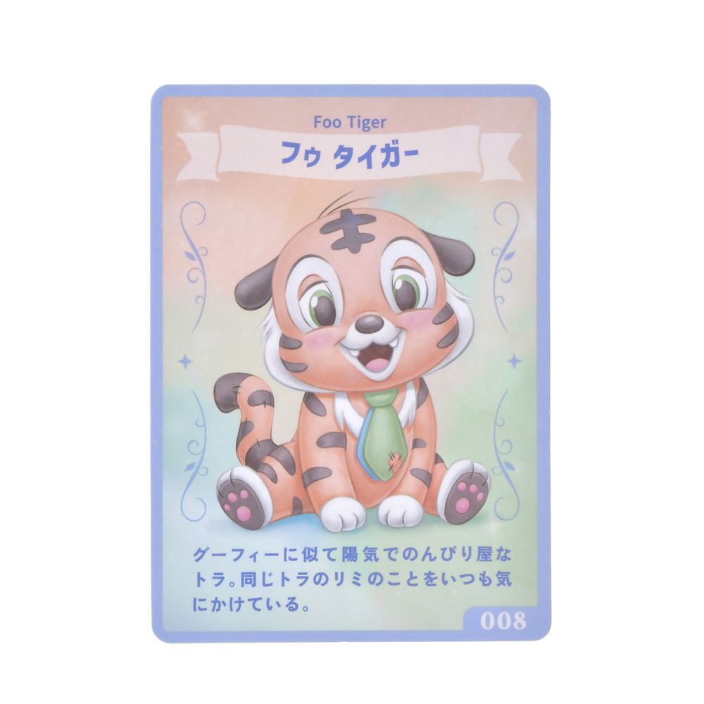 ユニベスティーズ ぬいぐるみ フゥ タイガー カード付き
