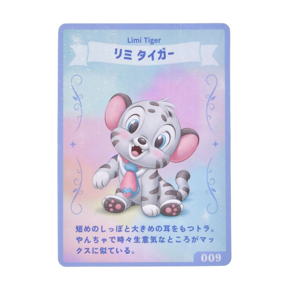 ユニベスティーズ ぬいぐるみ リミ タイガー カード付き