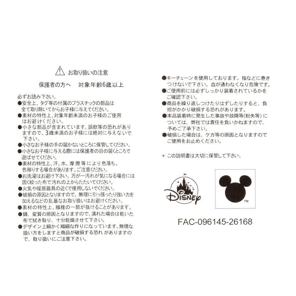ユニベスティーズ フゥ タイガー ぬいぐるみキーホルダー・キーチェーン