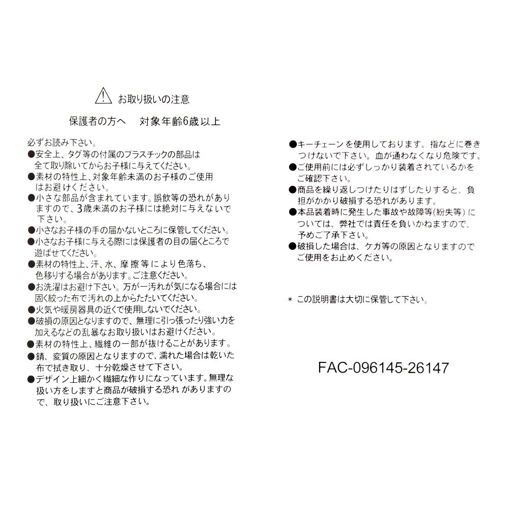 ジャック・ジャック ぬいぐるみキーホルダー・キーチェーン Mr.インクレディブル CRY AND WAIL