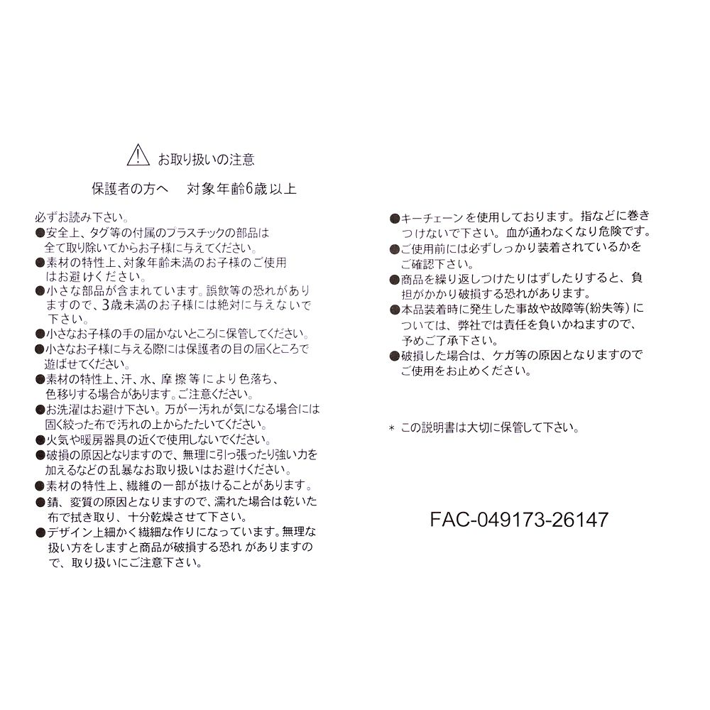 スージー ぬいぐるみキーホルダー・キーチェーン ブルーパール シンデレラ Friends
