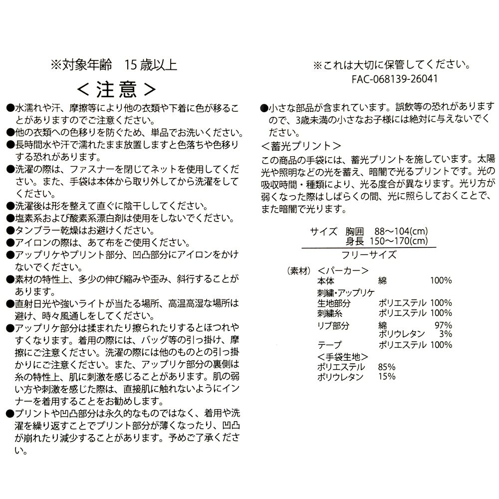 ミゲル 長袖パーカー グローブ付き 蓄光 レッド ディズニー＆ピクサー『リメンバー・ミー』
