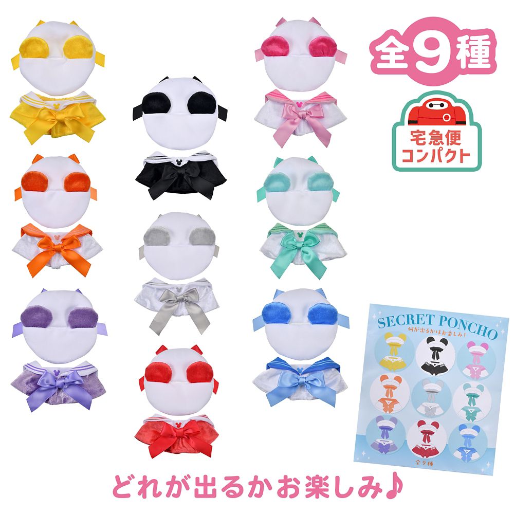 ユニベアシティ シークレットコスチューム ぬいぐるみキーチェーン専用 帽子＆ポンチョ セーラースタイル ミッキー