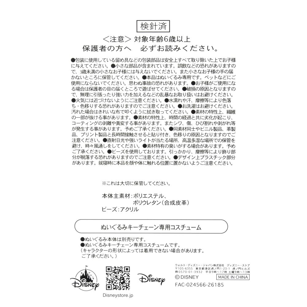 ユニベアシティ ぬいぐるみキーチェーン専用コスチューム ポンチョ アースラ DISNEY VILLAINS