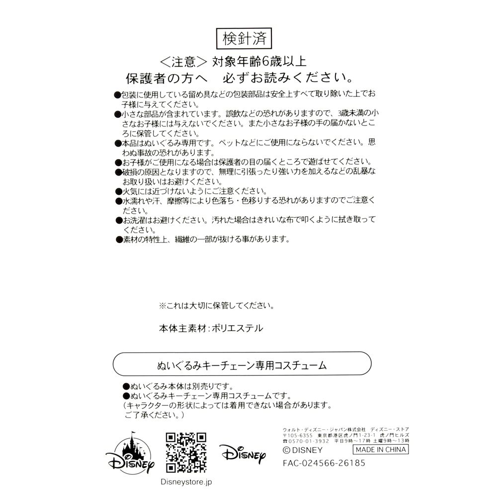 ユニベアシティ ぬいぐるみキーチェーン専用コスチューム ポンチョ スカー DISNEY VILLAINS
