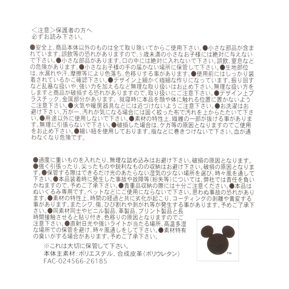 ユニベアシティ ぬいぐるみキーチェーン専用バッグ バックパック マレフィセント・ドラゴン