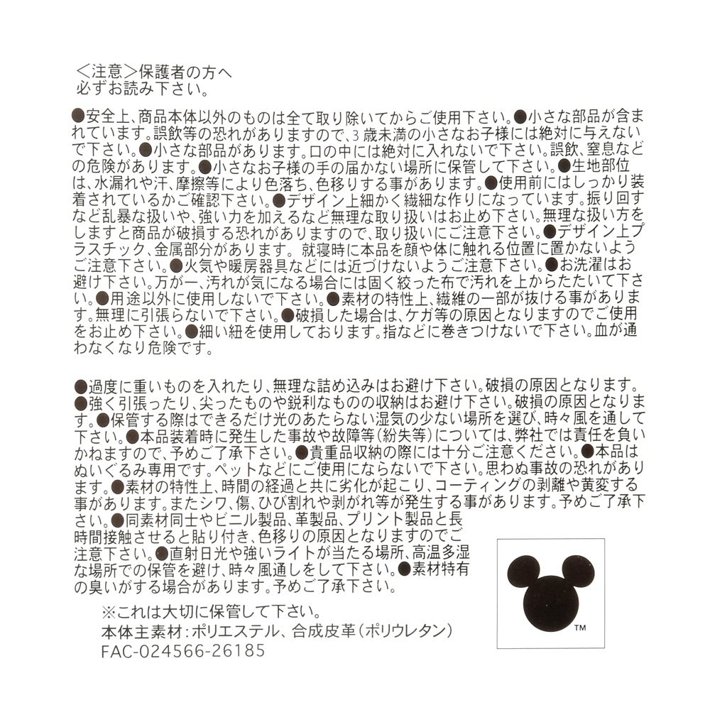 ユニベアシティ ぬいぐるみキーチェーン専用バッグ バックパック フロットサム＆ジェットサム