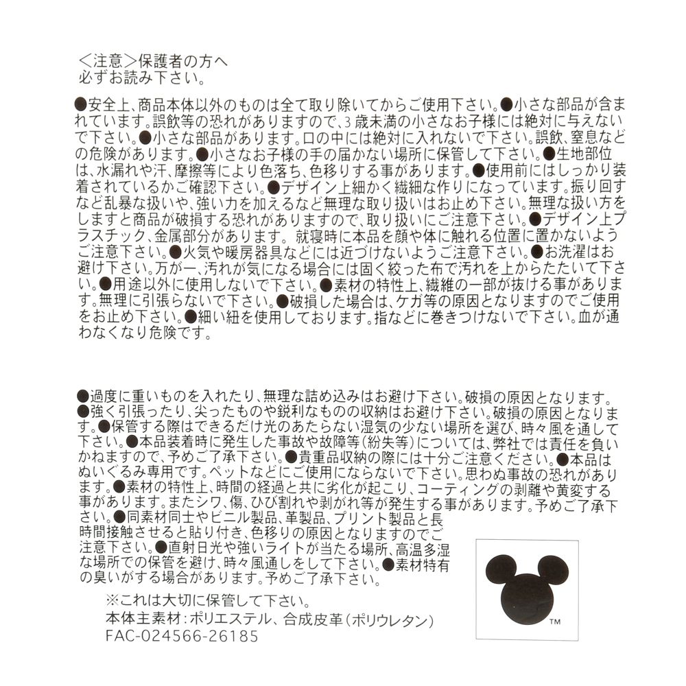 ユニベアシティ ぬいぐるみキーチェーン専用バッグ バックパック ペイン＆パニック