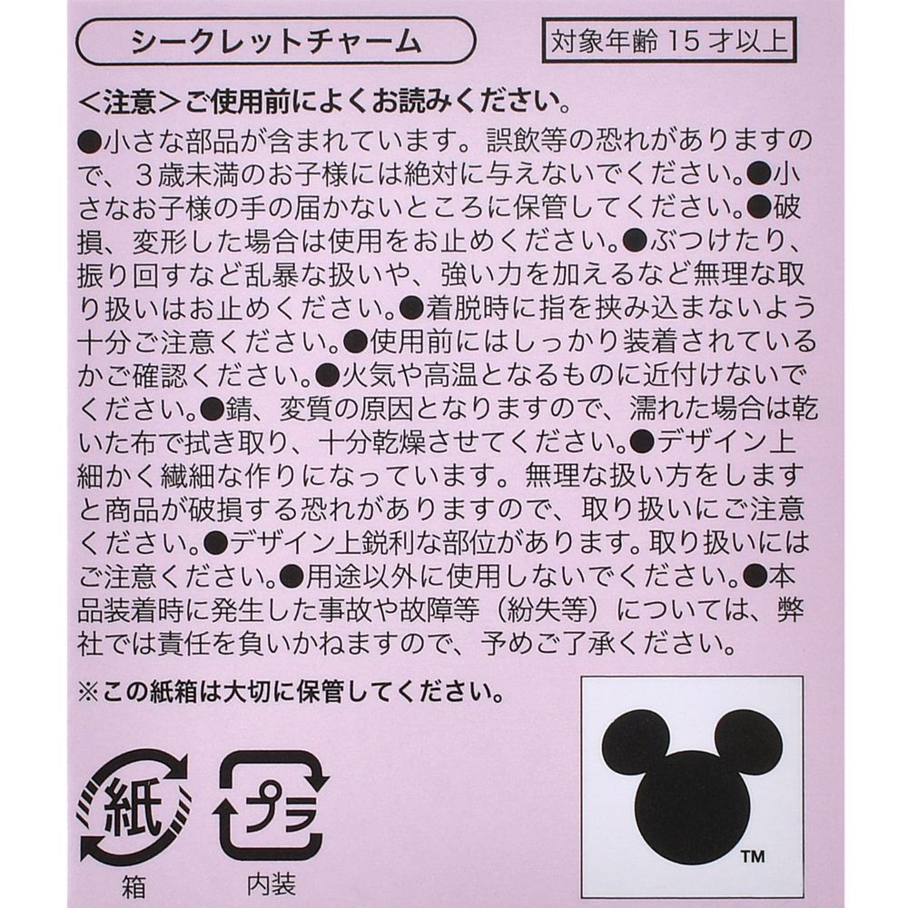 シュガー・ラッシュ シークレットチャーム SUGAR RUSH