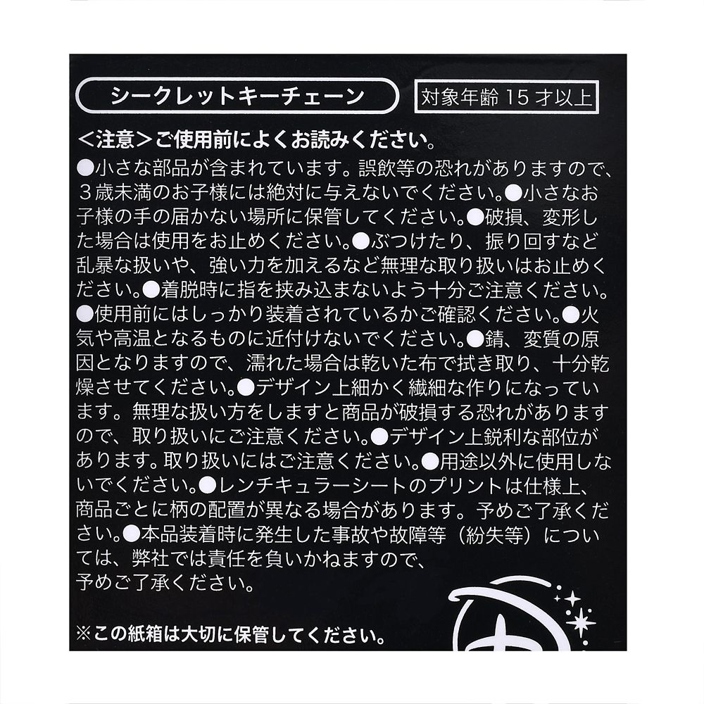 リメンバー・ミー シークレットキーチェーン Lenticular ディズニー＆ピクサー『リメンバー・ミー』