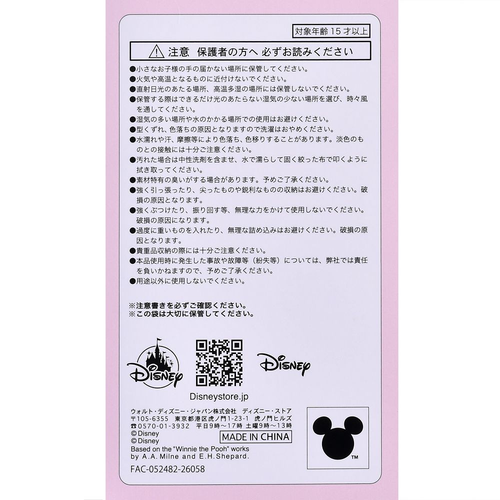 ディズニーキャラクター シークレットポーチ フラット