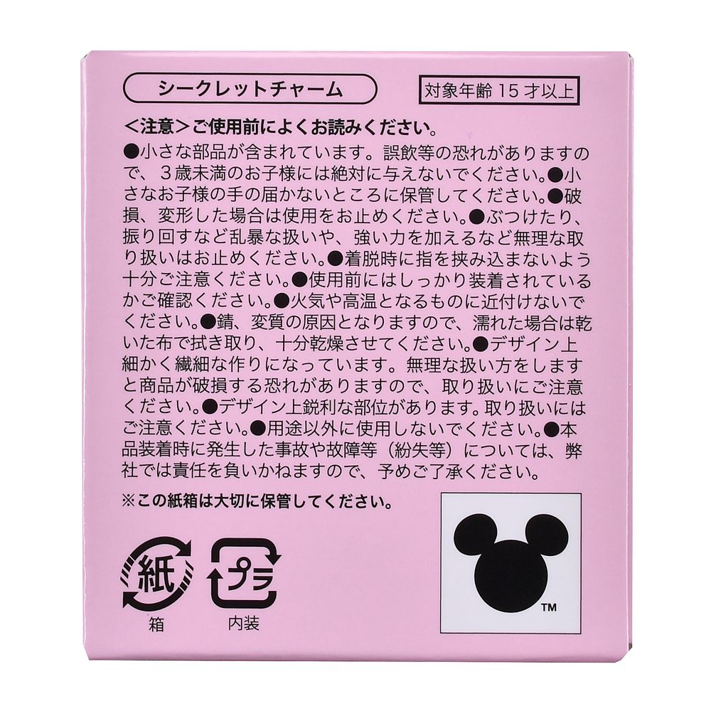 ディズニープリンセス シークレットチャーム ステッキ