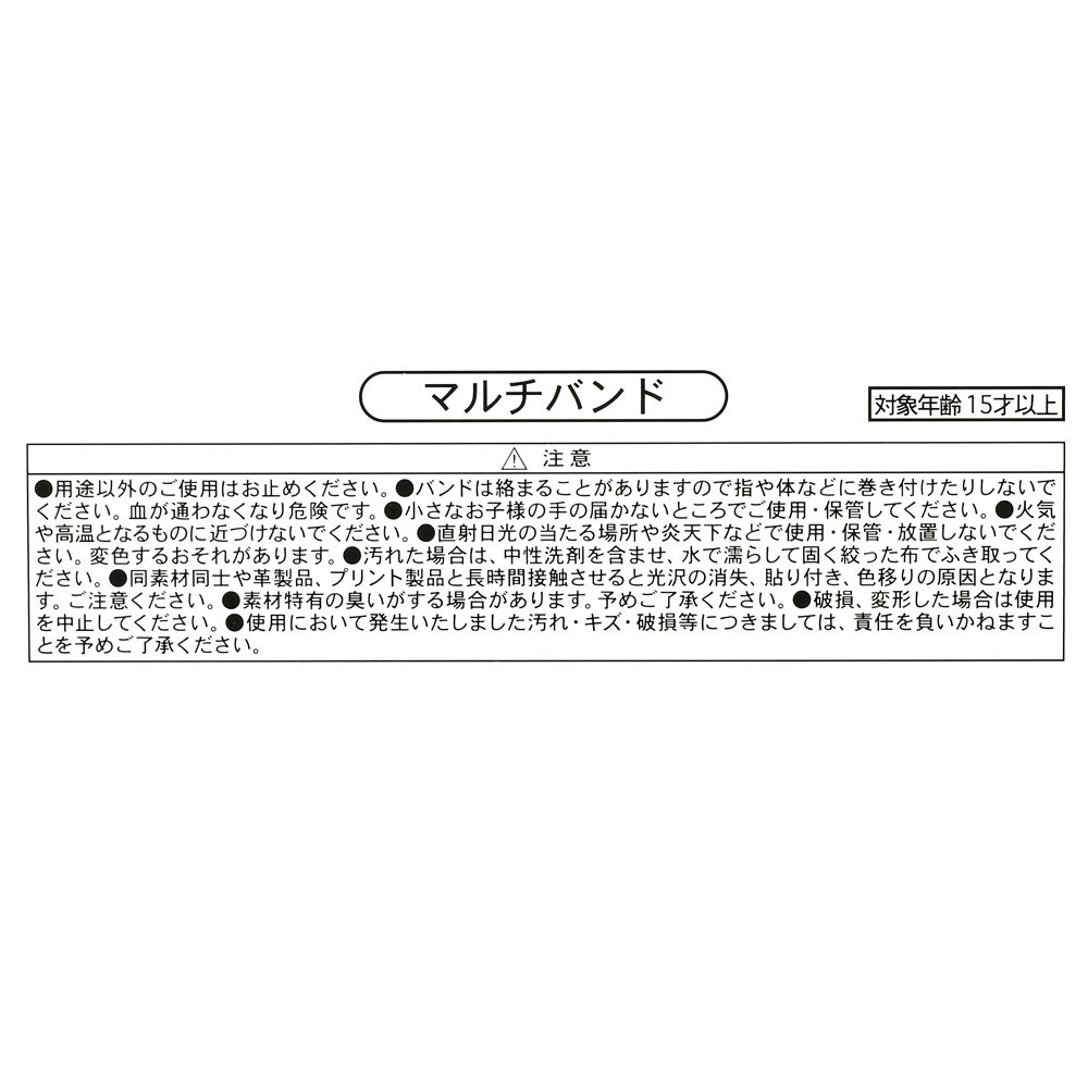 プーさん マルチバンド