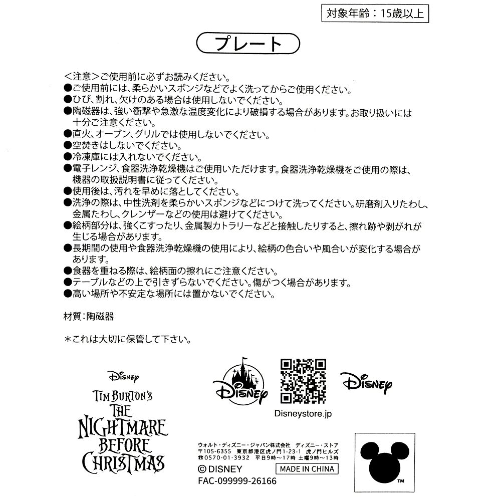 ジャック・スケリントン プレート Table Top TIM BURTON'S THE NIGHTMARE BEFORE CHRISTMAS