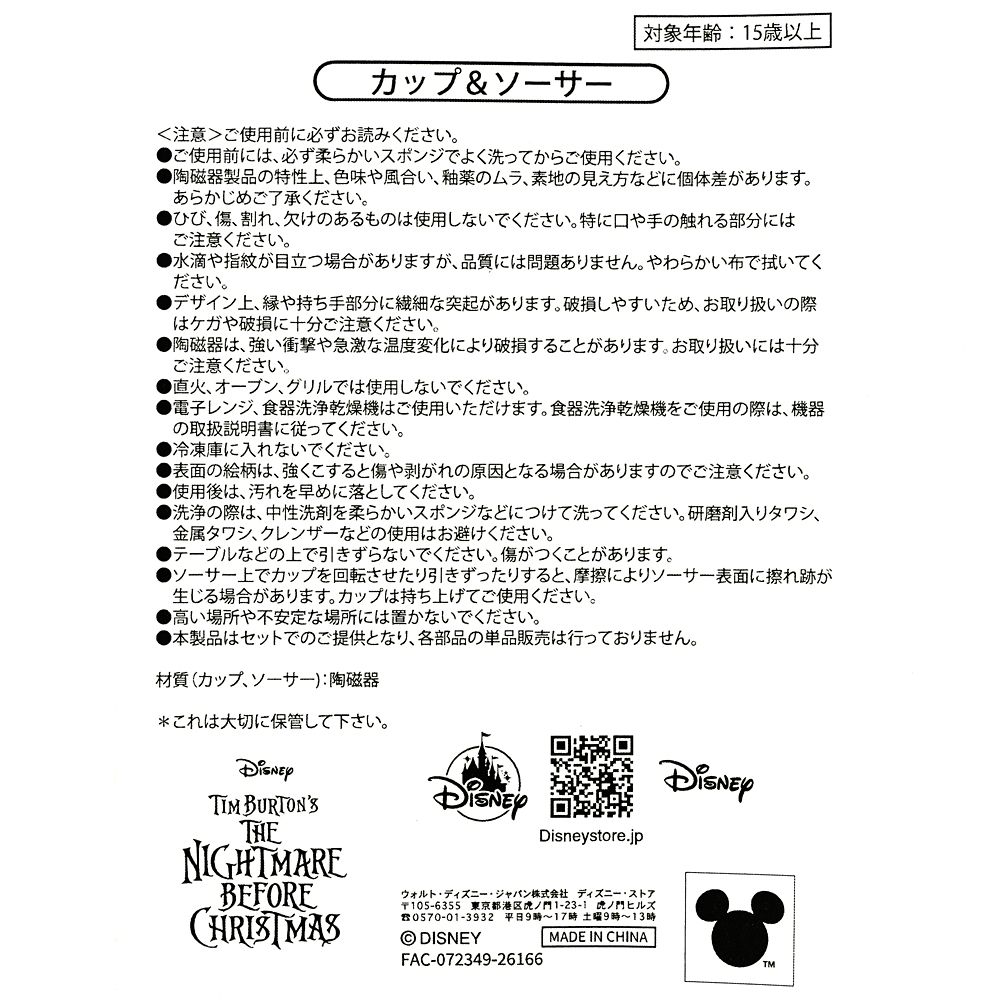 ジャック・スケリントン ティーカップ Table Top TIM BURTON'S THE NIGHTMARE BEFORE CHRISTMAS