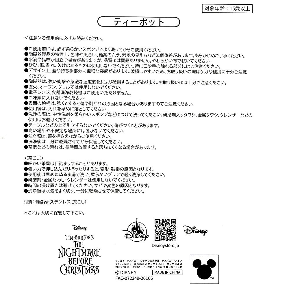 ジャック・スケリントン ティーポット Table Top TIM BURTON'S THE NIGHTMARE BEFORE CHRISTMAS