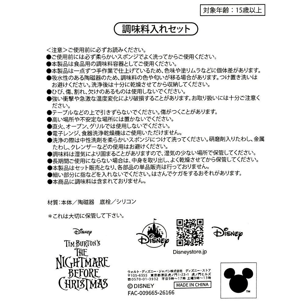 サリー スパイスボトル セット Table Top TIM BURTON'S THE NIGHTMARE BEFORE CHRISTMAS