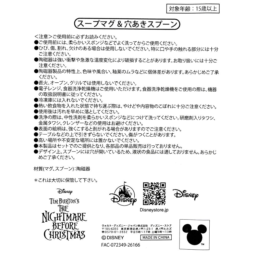 サリー スープカップ・スプーン セット Table Top TIM BURTON'S THE NIGHTMARE BEFORE CHRISTMAS