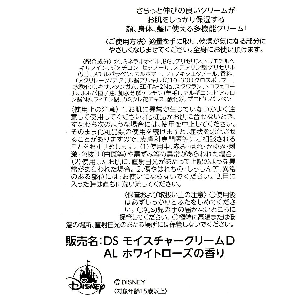 ふしぎの国のアリス モイスチャークリーム DISNEY ALICE IN WONDERLAND 75TH ANNIVERSARY