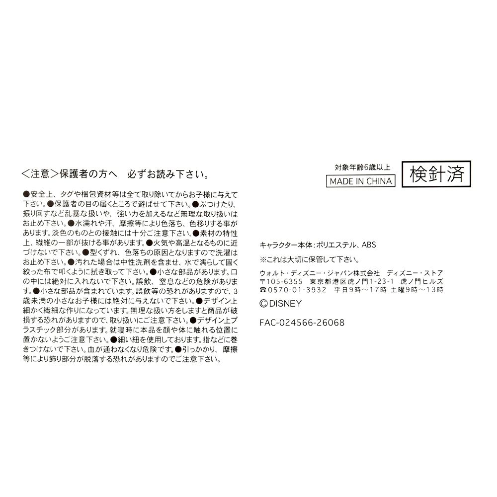 ミッキー ぬいぐるみ 4th アニバーサリー うるぽちゃちゃん