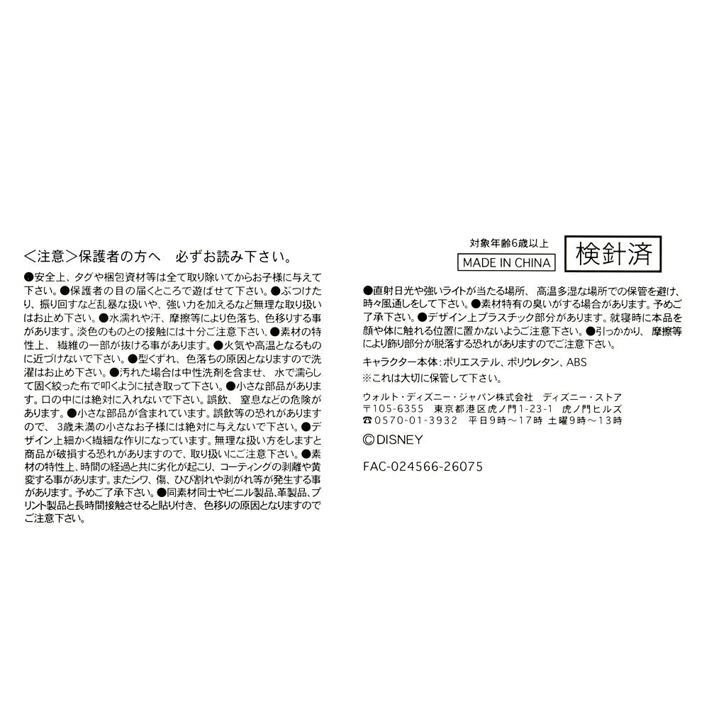 フェリックス ぬいぐるみ うるぽちゃちゃん シュガー・ラッシュ