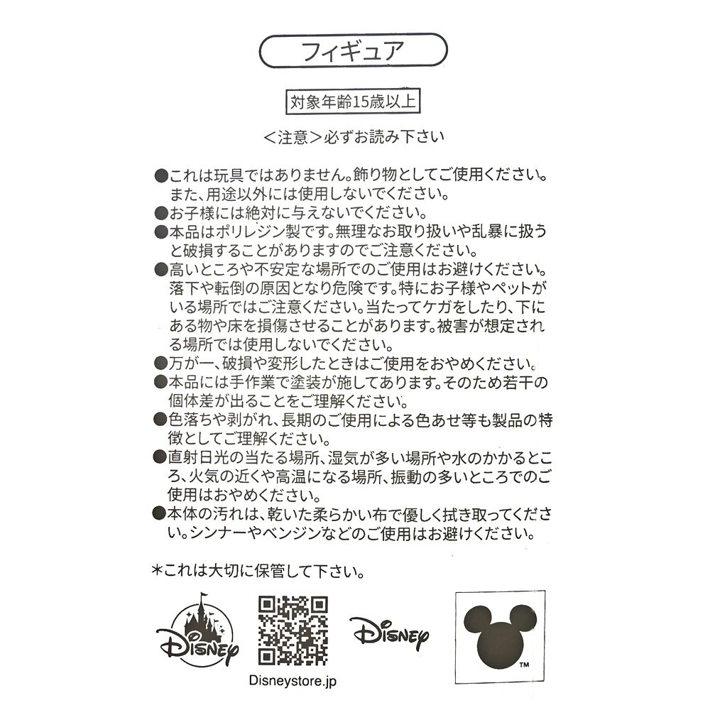 【東京ディズニーリゾート店限定】ミッキー フィギュア 東京ディズニーリゾート店リニューアルオープン1周年記念