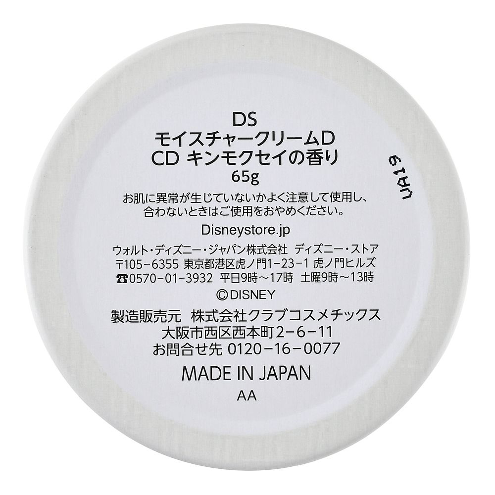 チップ＆デール モイスチャークリーム good sleep DISNEY SKIN CARE