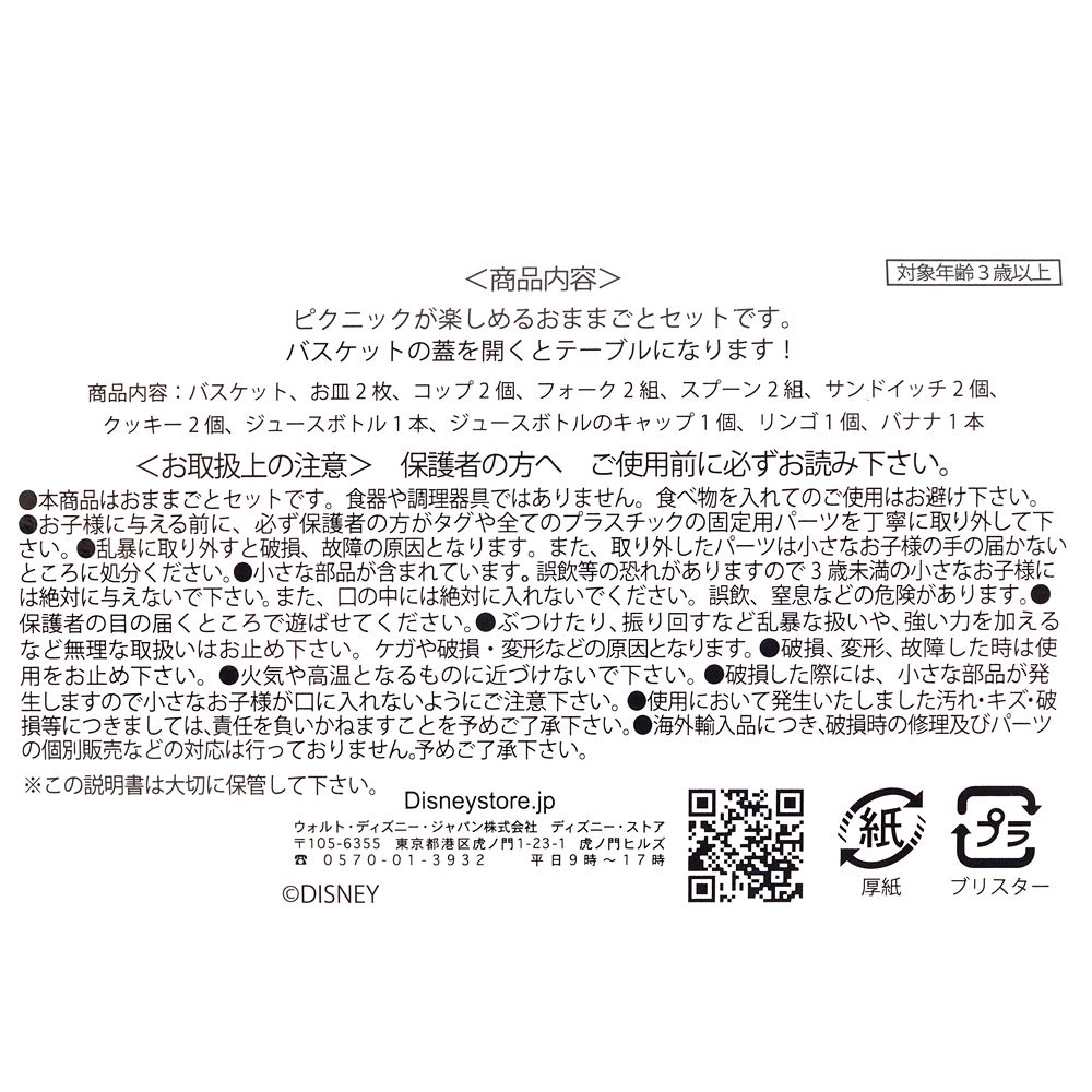【再入荷】ミニー おもちゃ ピクニックバスケットセット