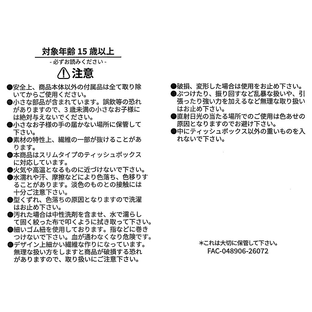 ヤングオイスター ティッシュボックスカバー BABY OYSTERS 2026