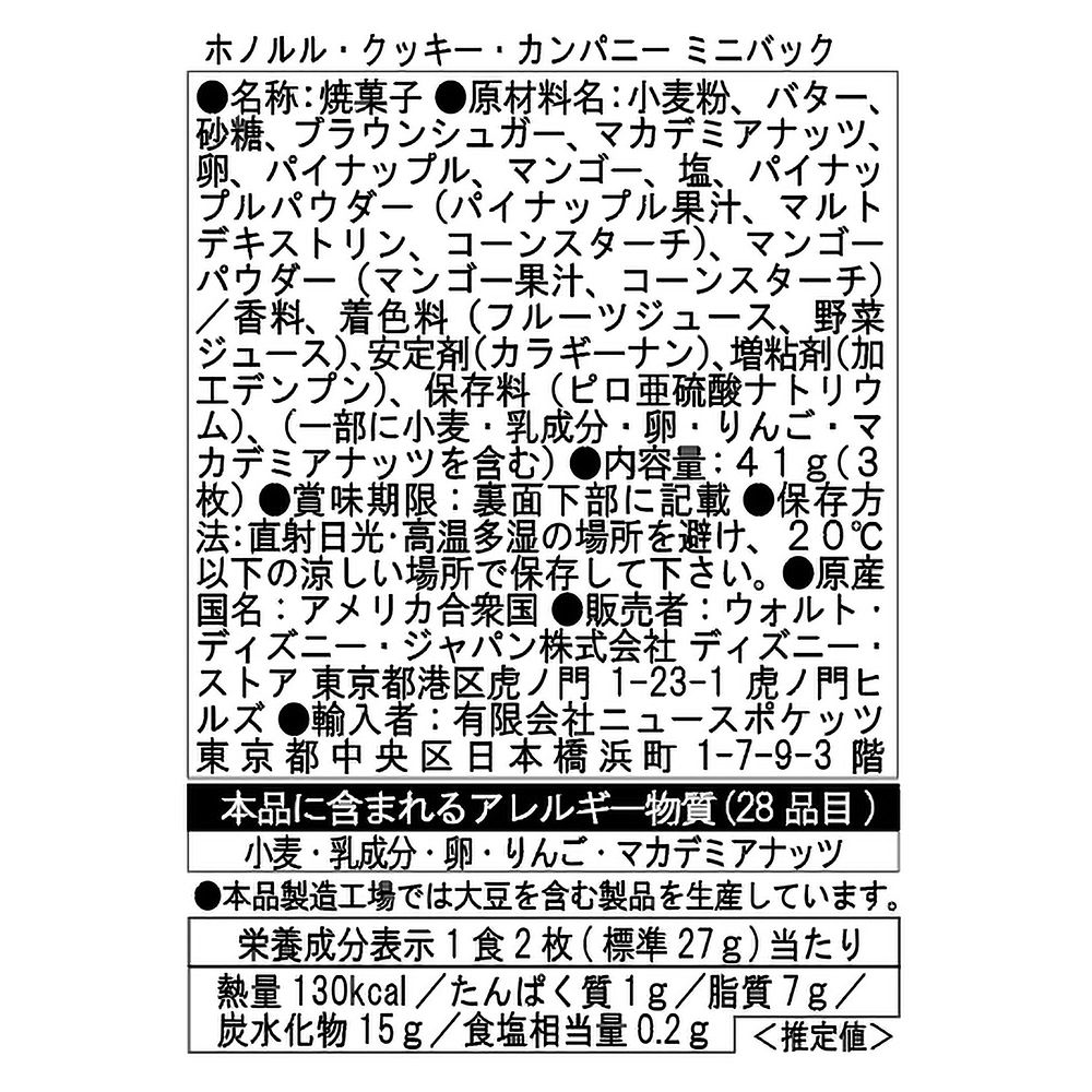【Honolulu Cookie Company】スティッチ＆スクランプ クッキー 巾着入り Pineapple
