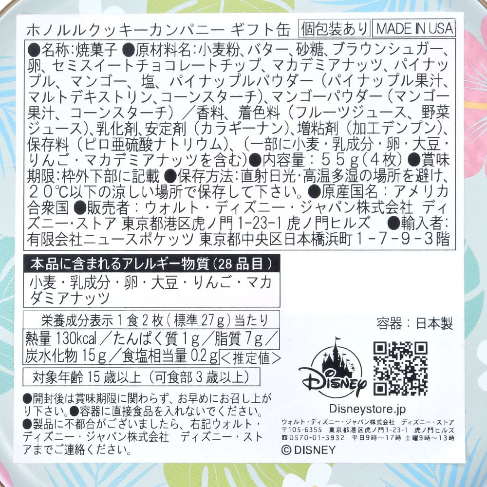 【再入荷】【Honolulu Cookie Company】スティッチ＆スクランプ クッキー 缶入り Pineapple