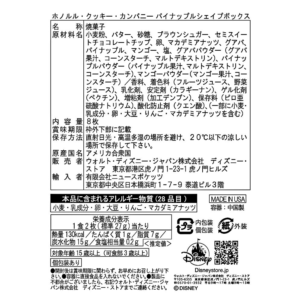 【再入荷】【Honolulu Cookie Company】スティッチ＆スクランプ クッキー パイナップル型ボックス入り Pineapple