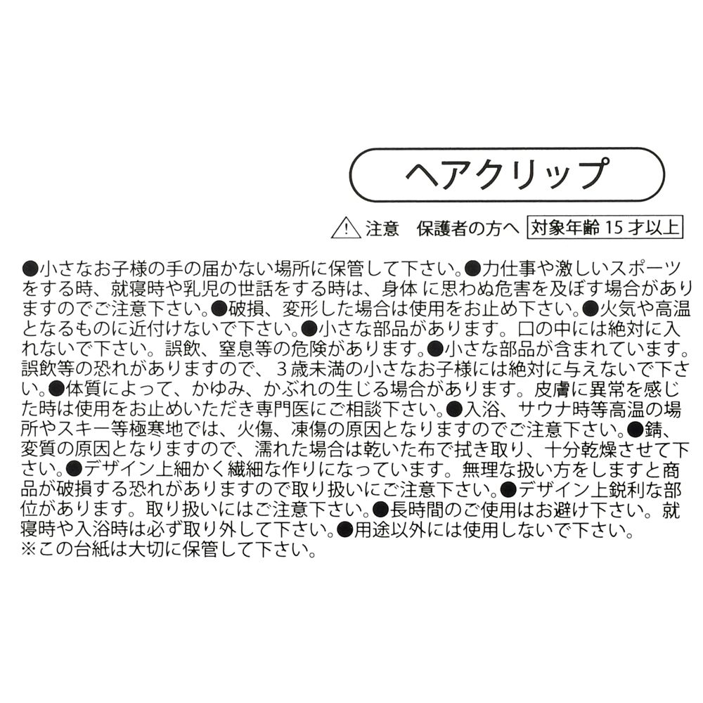 カカモラ ヘアクリップ セット モアナと伝説の海 MAEGAMI Hair Zakka