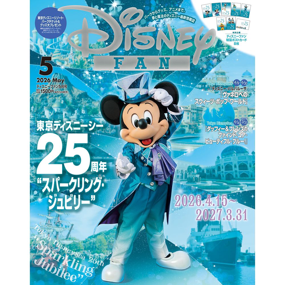 ディズニーファン 2026年5月号