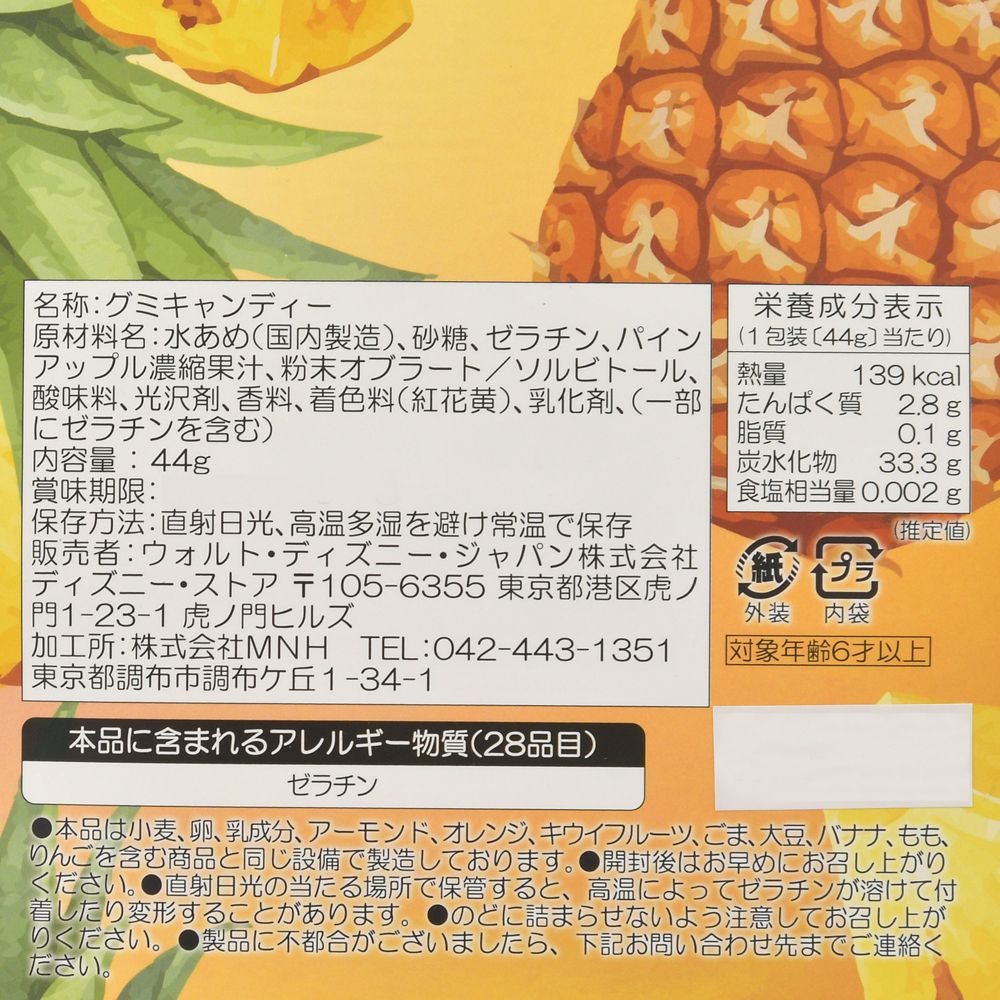 スティッチ グミ パイナップル GUMMY