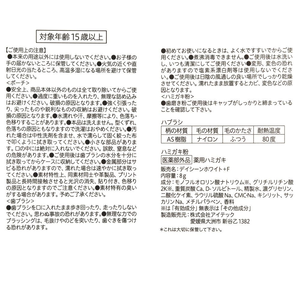 ジュディ・ホップス＆ニック・ワイルド 歯ブラシ セット ポーチ入り ZOOTOPIA TRAVEL