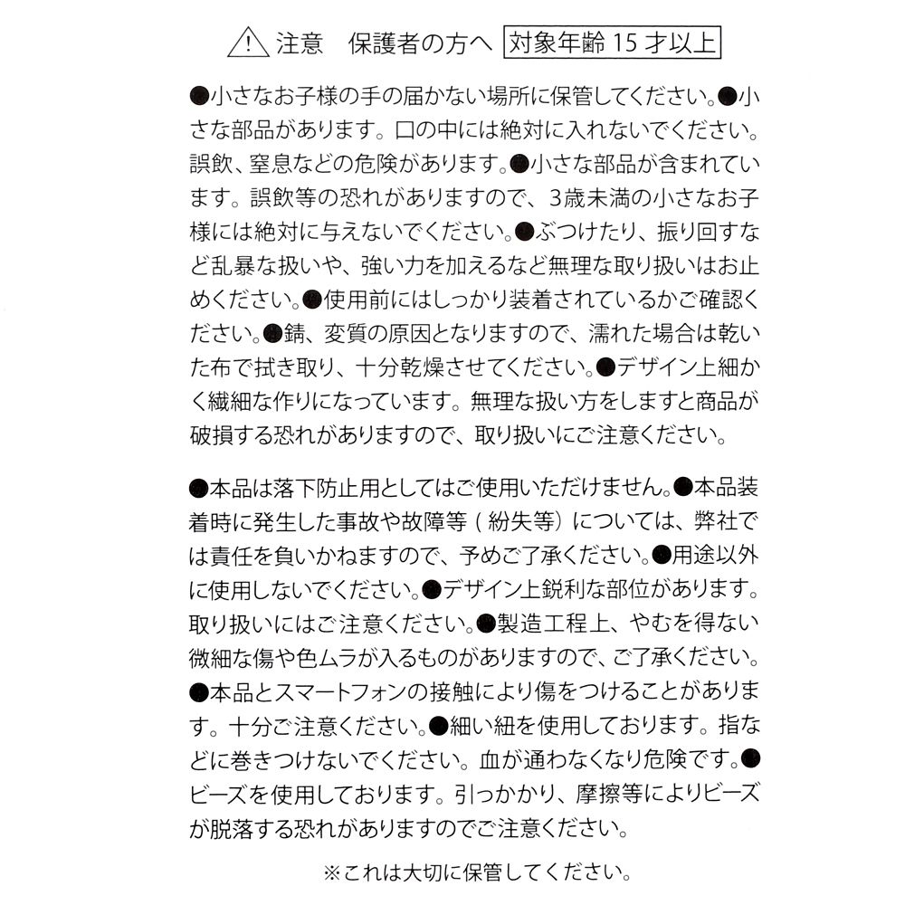 ミゲル ストラップ ビーズ ダイカットチャーム 手ぶらGoods