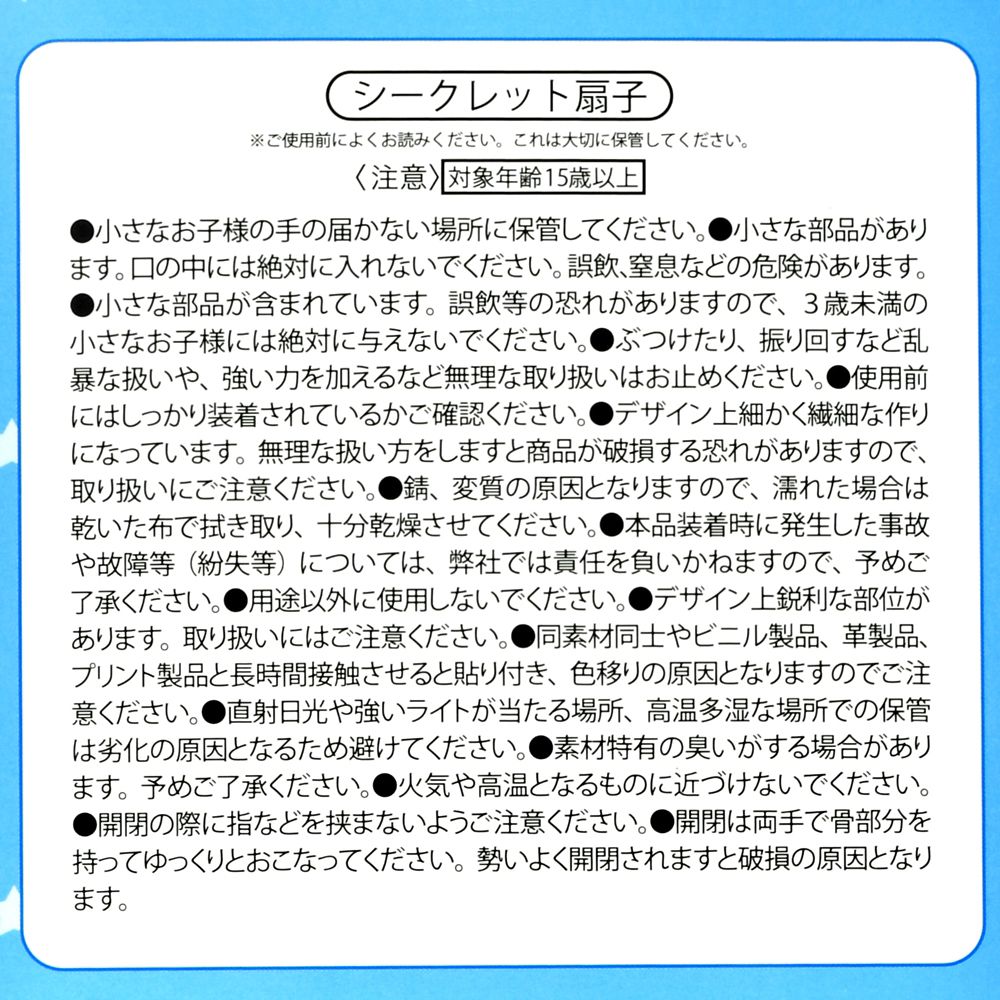 ミッキー＆フレンズ シークレット扇子 チェーン付き Funny