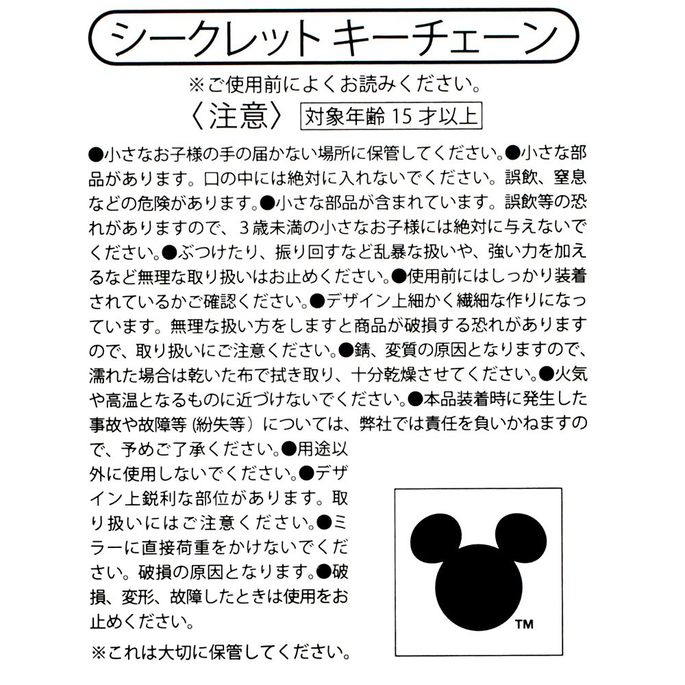 ディズニープリンセス シークレットキーホルダー ミラー コンパクト風