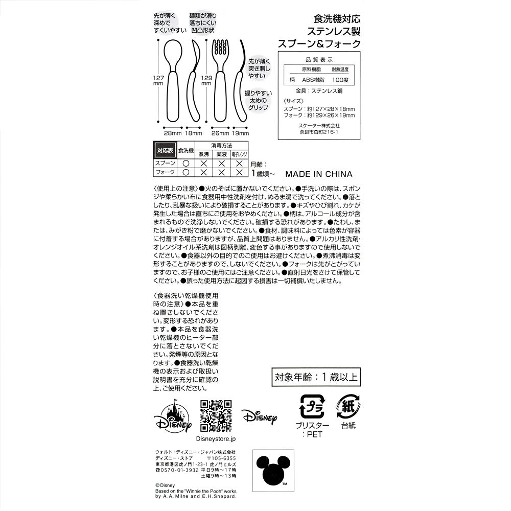 【キッズ用】プーさん＆ピグレット スプーン・フォーク セット