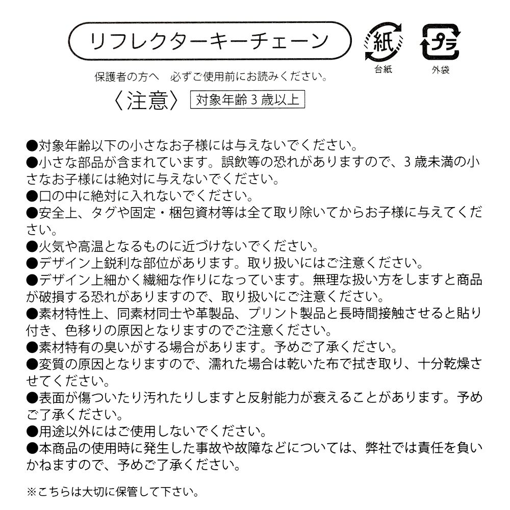 【キッズ用】ラプンツェル キーホルダー・キーチェーン リフレクター ドレスアップ